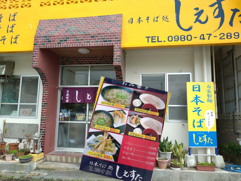 シエスタの店前