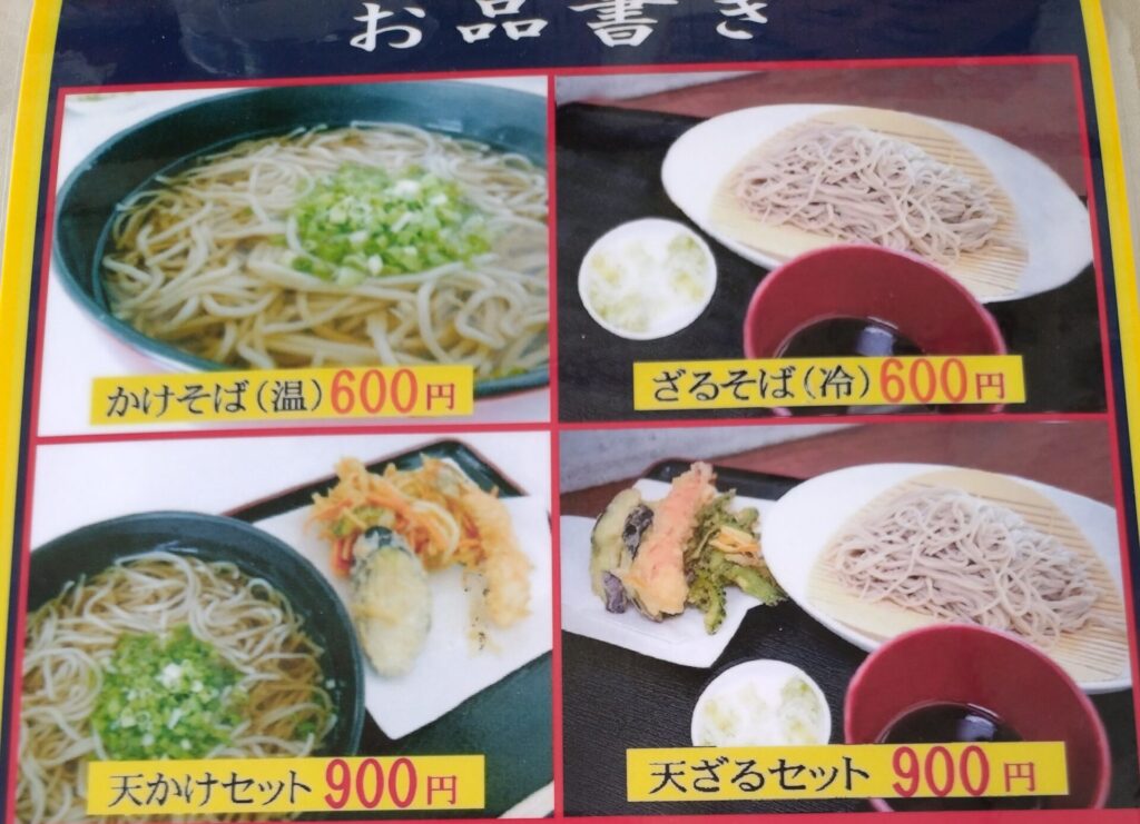 日本そば処